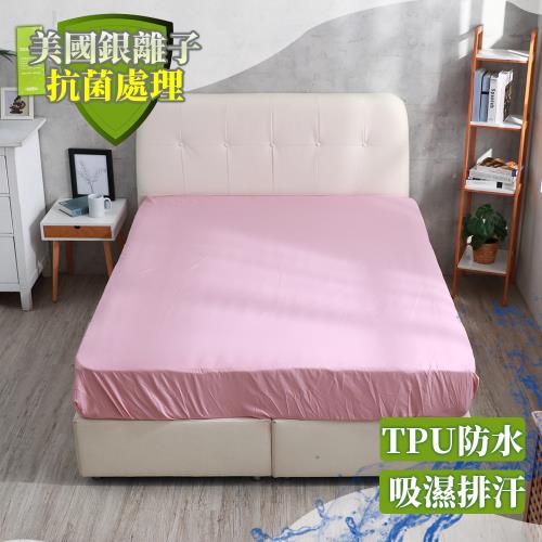 【eyah 宜雅】美國銀離子抗菌TPU防水吸濕排汗保潔墊(單/雙/大 均一價 任選) 