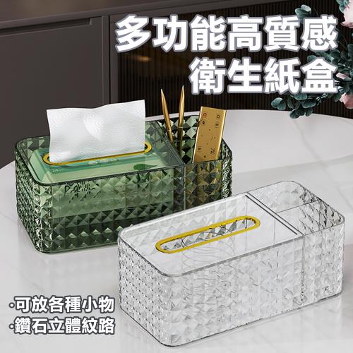 立體3D鑽石菱紋高質感透明衛生紙盒收納盒