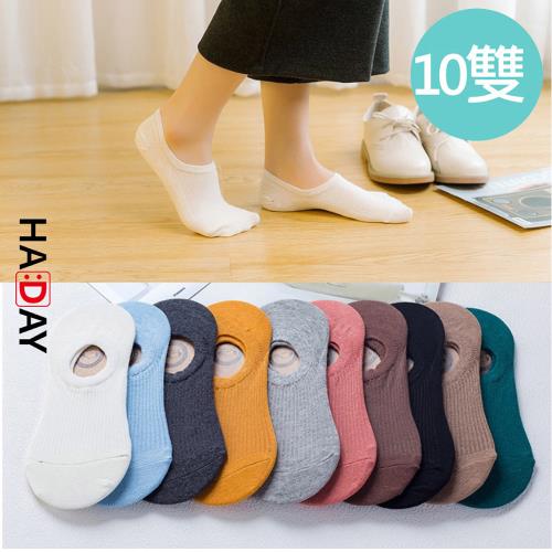 HADAY 女襪 縮口止滑小波浪 壓紋隱形襪 10雙入 (共2款組合)-棉襪 女生最愛 船型襪 不咬腳