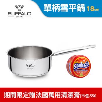 Buffalo牛頭牌 新小牛雪平鍋18cm不銹鋼單把(IH電磁爐適用/304不銹鋼/聰穎導角設計)
