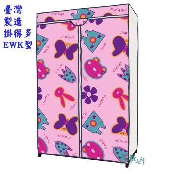 Sanho 三和牌-掛得多EWK型蝴蝶花粉紅DIY收納衣櫥組(布架合裝)台灣製造現貨