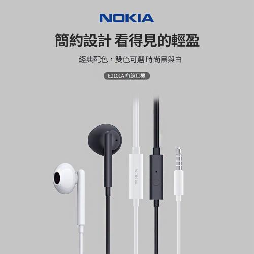 【NOKIA 諾基亞】淺入耳式 有線麥克風耳機-2色 (E2101A)