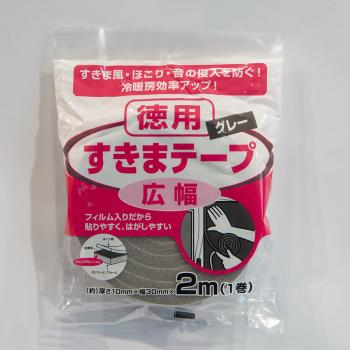 日本 Nitoms經濟型寬版氣密防塵貼條10x30mm 2入