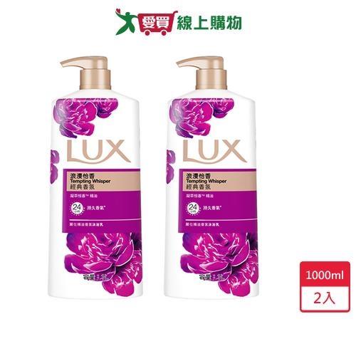 麗仕精油香氛沐浴乳浪漫怡香1000ml x 2入【愛買】