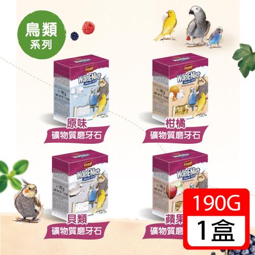 Vitapol維他寶-鳥類磨牙石190g(礦物質磨牙石/鸚鵡磨牙)