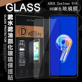 全透明 ASUS Zenfone 9/8 AI2202 ZS590KS 疏水疏油9H鋼化頂級晶透玻璃膜 玻璃保護貼