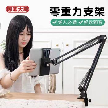 【嘟嘟太郎-零重力平板支架】伸縮平板夾 摺疊手機架 懶人支架 手機支架 懶人夾 平板架 懶人架
