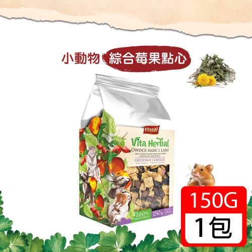 Vitapol維他寶-小動物綜合莓果點心150g(鼠兔點心/倉鼠零食/小動物磨牙)