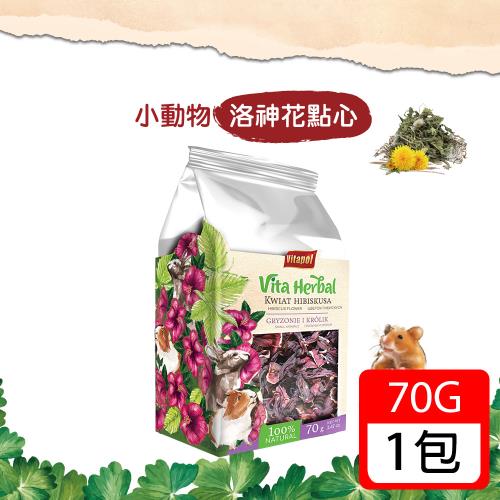 Vitapol維他寶-小動物洛神花點心70g(鼠兔點心/倉鼠零食/小動物磨牙)