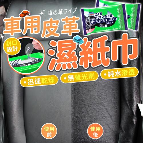 Finger pop指選好物  車用皮革濕紙巾3包組-BE1176