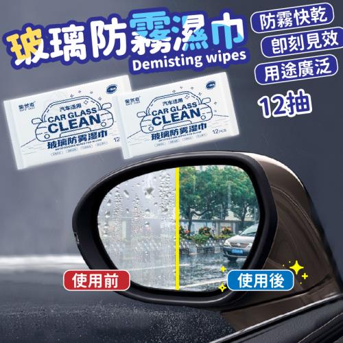 Finger pop指選好物  玻璃除霧濕紙巾3包組-BE1174