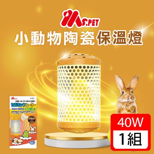 MS.PET-小動物陶瓷保溫燈組40W(燈罩+燈泡)