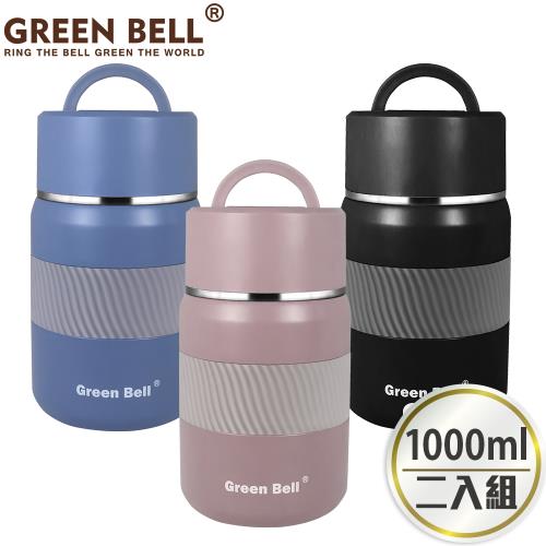 【GREEN BELL 綠貝】316不鏽鋼陶瓷悶燒罐1000ml(2入)