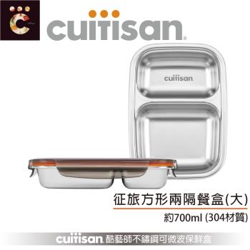【Cuitisan 酷藝師】304可微波抗菌不鏽鋼保鮮盒700ml 徵旅系列-方形兩隔餐盤(大)