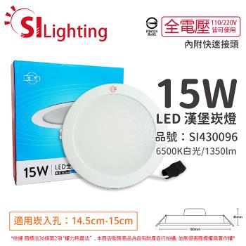 4入 【旭光】 LED 15W 6500K 白光 全電壓 14.5cm - 15cm 漢堡 崁燈 SI430096