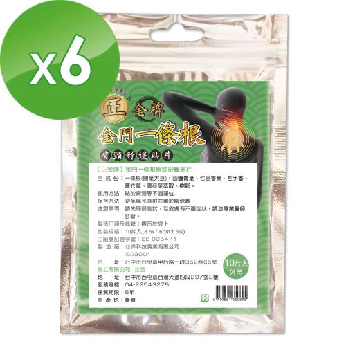 【正金牌】一條根肩頸用小貼布10入-6包(尺寸8.5x7.6cm)