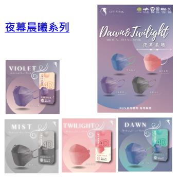 久富餘 KF94韓版魚型4層4D立體醫療口罩-雙鋼印-夜幕晨曦系列10片/盒X2(多色任選)