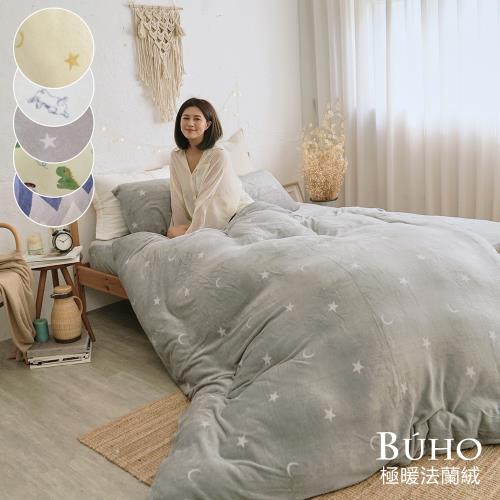《BUHO布歐》極柔暖法蘭絨雙人床包三件組(多款任選)
