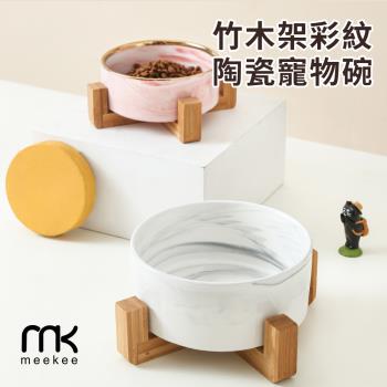 meekee 竹木架彩紋陶瓷寵物碗-大