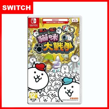 任天堂 Switch 兩人一起 貓咪大戰爭 (貓咪大作戰)中文版