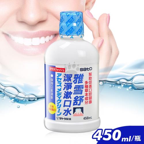 SATO佐藤 雅雪舒潔淨漱口水 450ml