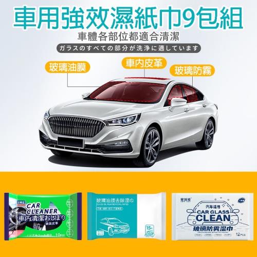 【Finger pop指選好物】車用強效濕紙巾9包-BE1176