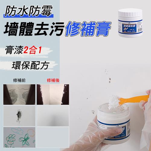 防水防霉墻體去污修補膏500g (買一送一) 墻體修補膏 墻面修補膏 補墻膏 墻面修復膏 適用裂縫起皮/孔洞/塗鴉