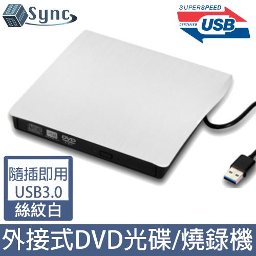 UniSync 即插即用USB3.0外接DVD光碟機燒錄機 絲紋白