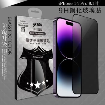 VXTRA 全膠貼合 iPhone 14 Pro 6.1吋 防窺滿版疏水疏油9H鋼化頂級玻璃膜(黑)