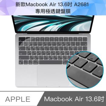 新款Macbook Air 13.6吋 A2681 專用極透鍵盤膜