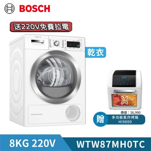 【BOSCH 博世】9KG / 8系列熱泵式乾衣機(220V) WTW87MH0TC (含基本安裝)