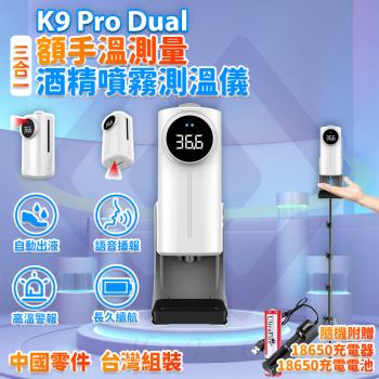 【禾統】K9 Pro Dual 雙側溫酒精噴霧器+支架