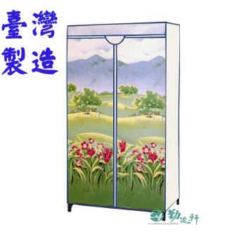 Sanho 三和牌 LTK型山景風光DIY收納套管衣櫥組(布架合裝)臺灣製造