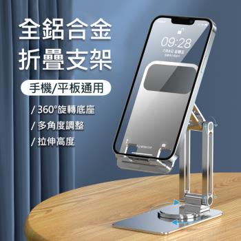 買一送一 鋁合金旋轉拉伸支架 手機/平板支架 360°旋轉底盤 多角度 桌面支架 懶人支架 直播/追劇神器