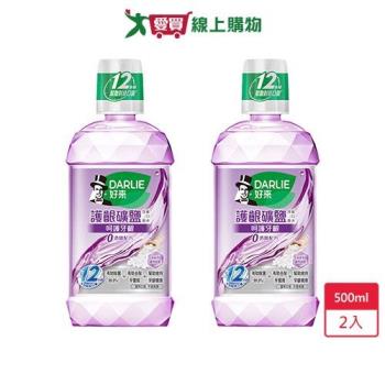 DARLIE好來護齦礦鹽漱口水500ml x 2入【愛買】