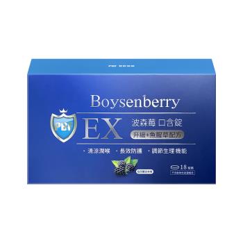 【寶齡富錦】淨排2.5 PBF紐西蘭波森莓口含錠 (18顆/盒)