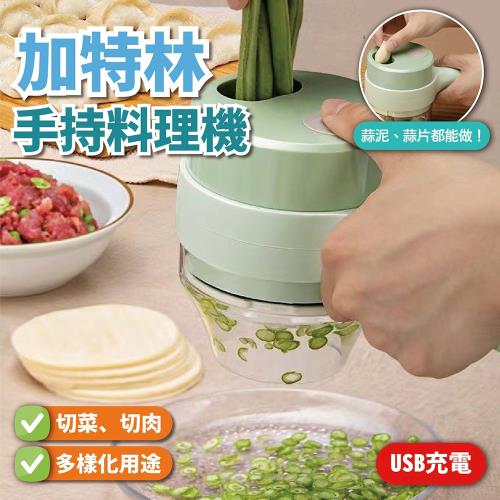 加特林電動手持切菜器 料理機 切菜神器 自動切蒜器 切菜機 輔料機