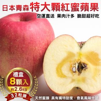果物樂園-日本青森紅蜜蘋果32粒頭禮盒(8入_約2.6kg/盒)