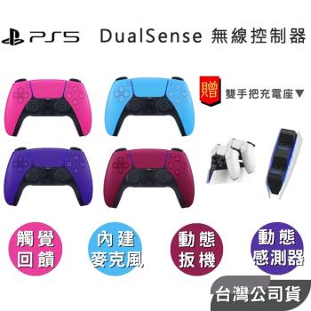 【PS5】DualSense PS5手把 無線控制器 全新現貨『一年保固』原廠台灣公司貨 贈雙座充 星塵紅 銀河紫 星幻粉 星光藍