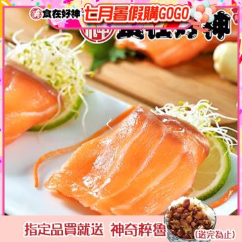 【食在好神】頂級煙燻鮭魚片(250G) x4包