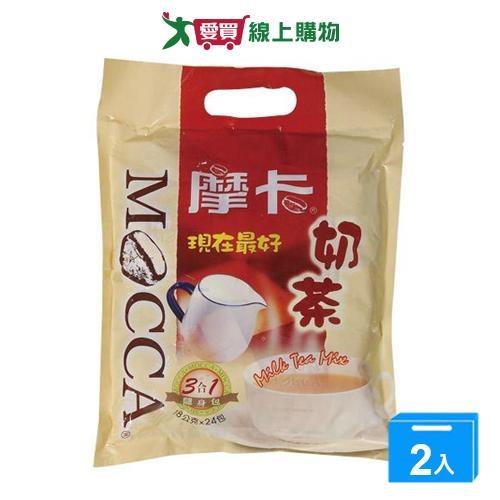 摩卡現在最好奶茶18g*24包【兩入組】【愛買】
