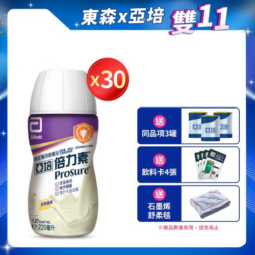 亞培 倍力素癌症專用即飲配方香草口味(220ml x30罐)x1+同品項x3+7-11現萃茶/咖啡卡 4張+(贈品)石墨烯舒柔毯
