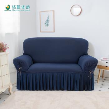 【格藍傢飾】爾雅裙襬涼感沙發套-單人座(4色可選)