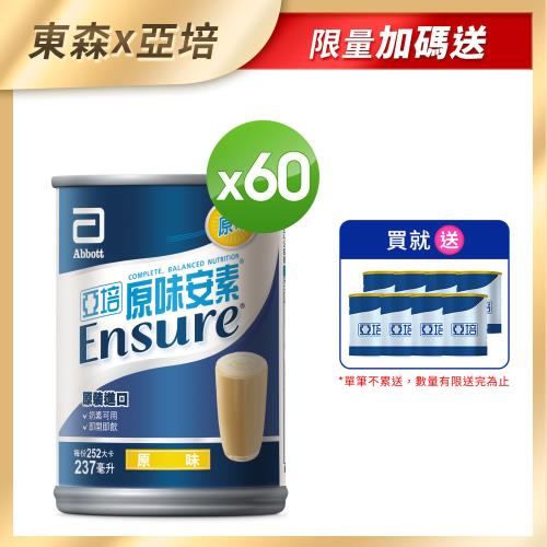 亞培 原味安素(237ml x30罐)x2+(贈品)亞培 安素原味(237ml)x8罐