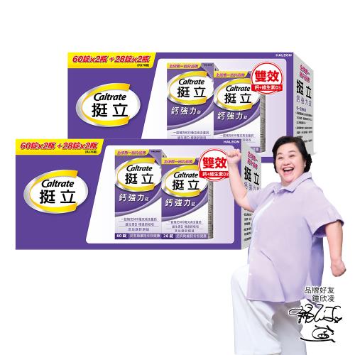 【挺立】鈣強力錠禮盒X2盒 (一錠補充600毫克高含量鈣) 