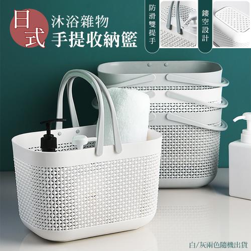 日式沐浴雜物手提收納籃