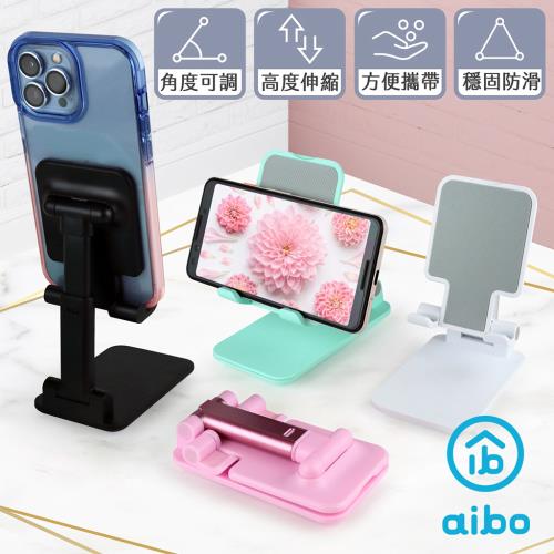 aibo 追劇/直播 折疊式伸縮手機平板支架(IP-MA39)