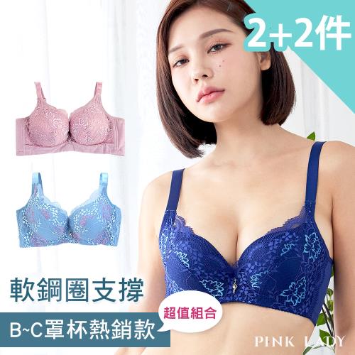 【PINK LADY特選組合】 B-C罩杯軟鋼圈立體罩杯斜邊包覆透氣側片 單件內衣 (2+2件組)