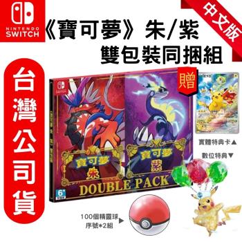 預購-任天堂Switch 寶可夢 朱  紫 雙包裝同捆組 台灣公司貨贈特典