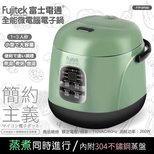 Fujitek富士電通多功能微電腦電子鍋FTP-EP202